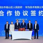 华为与烟台市福山区签署全面合作协议
